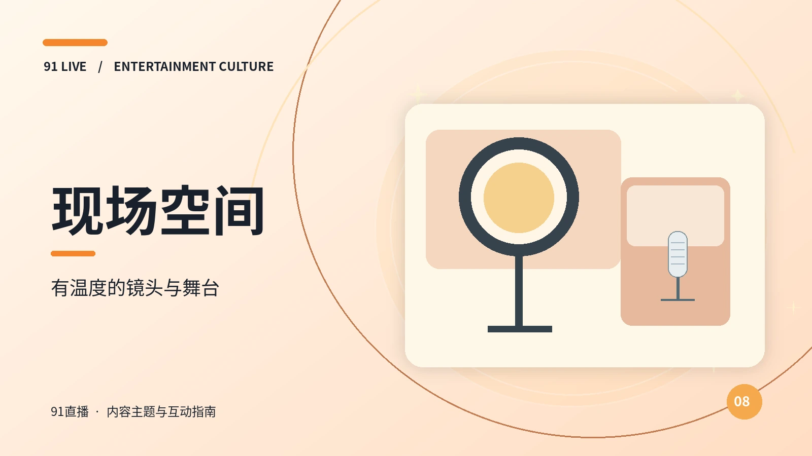 游戏文化·主题准备