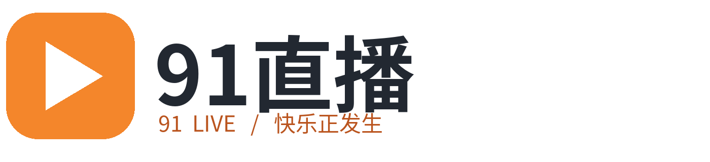 91直播品牌标志