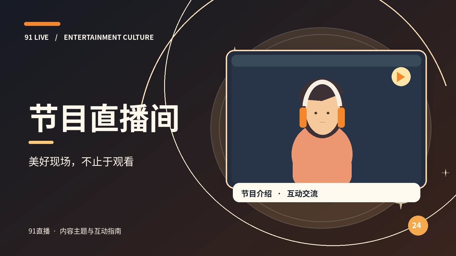 游戏文化·创作交流